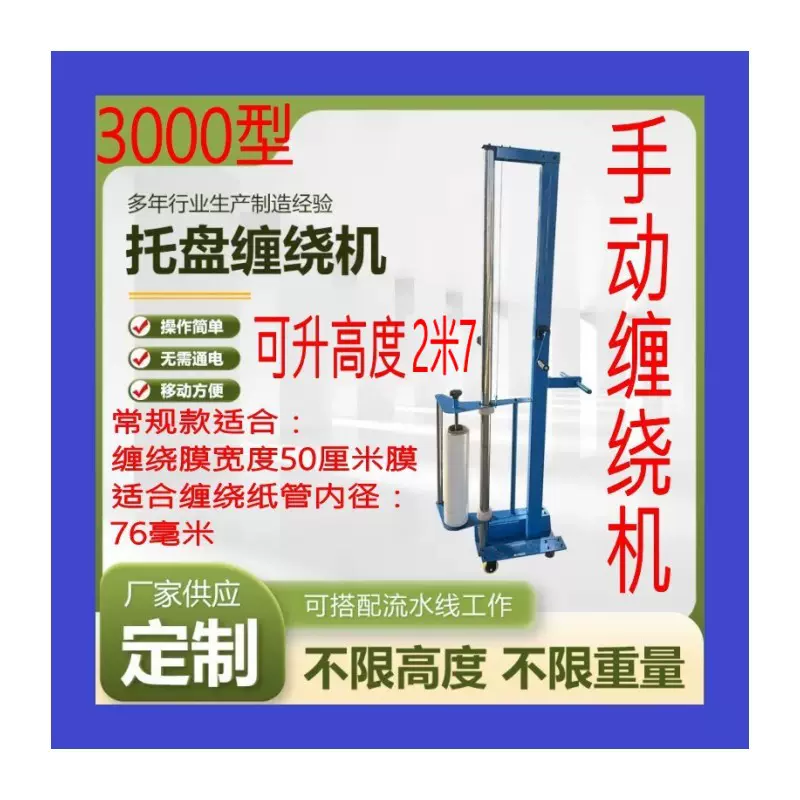 缠绕机手动升降款缠绕机现货有3000型1500型按照需要的高度选购
