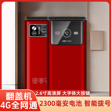 翻盖老年手机大屏翻盖机超长待机4G全网通移动联通电信广电大字体