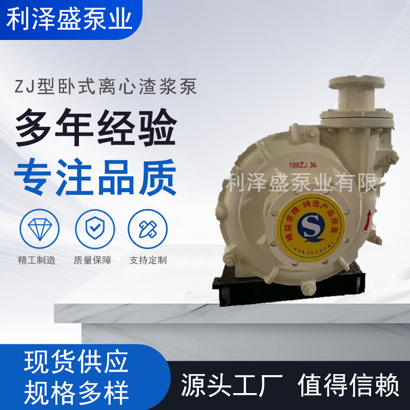 ZJ型卧式离心渣浆泵100zj-36生产厂家供应耐磨高铬合金煤渣杂质泵
