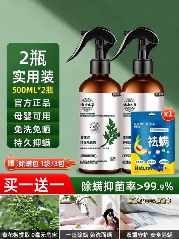 夏季除螨喷雾床上宿舍家用云南本草除螨|undefined