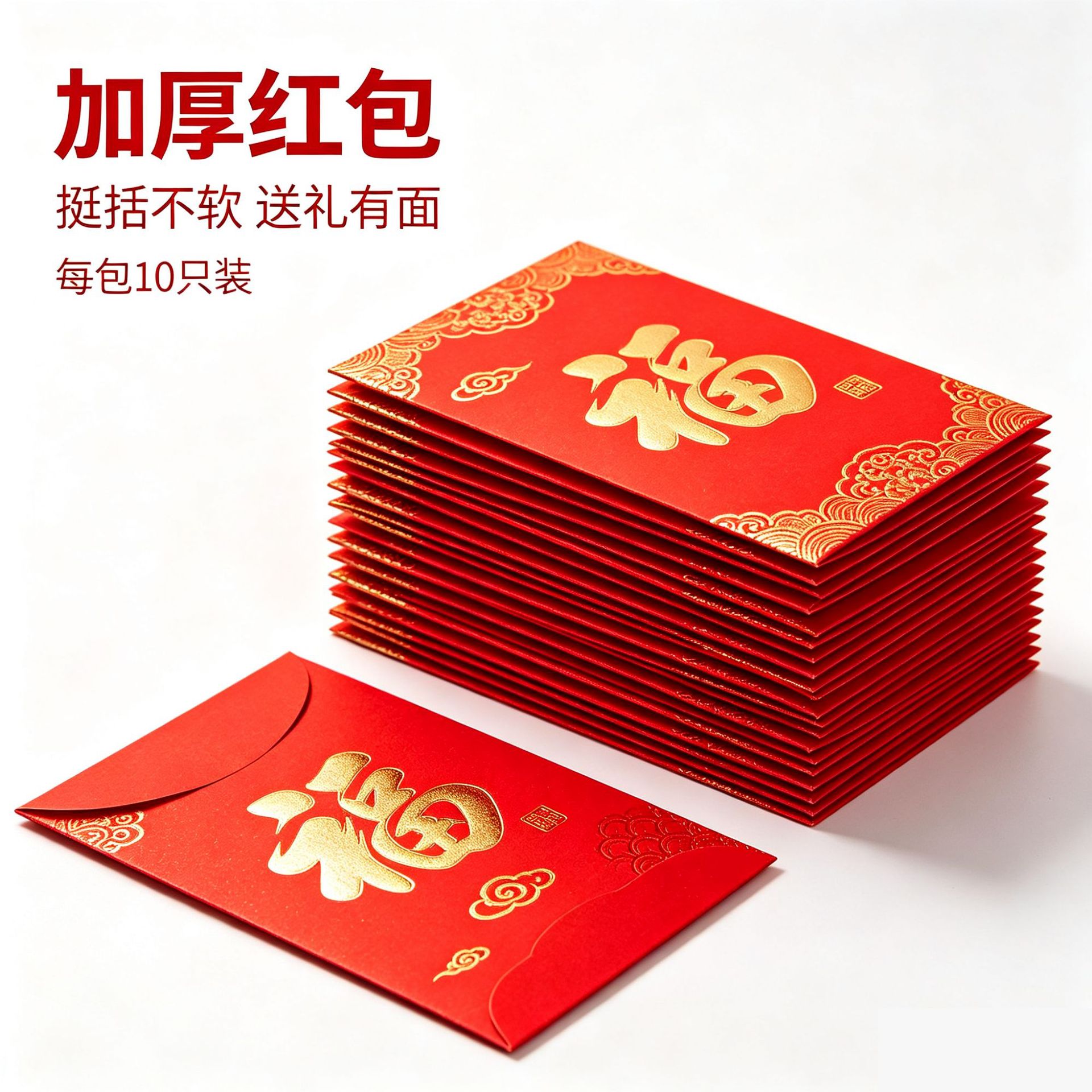 New Year red envelopes, wedding red envelopes with auspicious characters, thick paper red envelopes, suitable for birthdays, housewarming, and general use, cash red envelopes