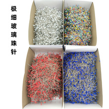 工厂直销 极细玻璃珠针可熨烫DIY服装立体裁剪用彩色大头针