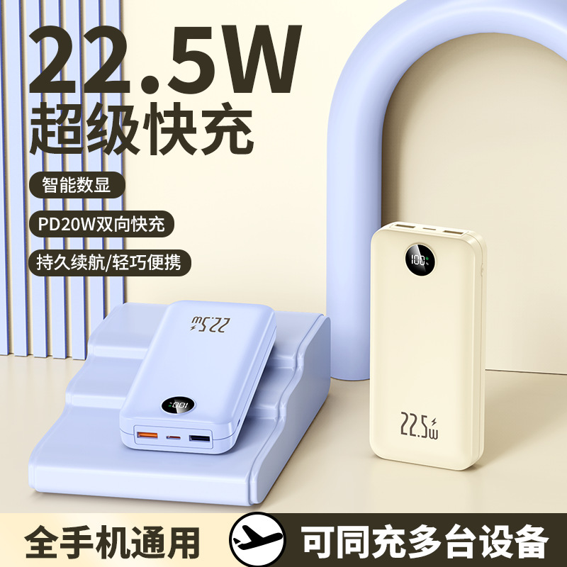 跨境KC超级快充充电宝大容量20000毫安PD22.5W移动电源礼品印制LG|undefined