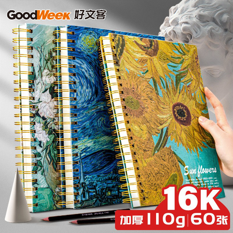 16K素描本加厚110g美术生专用60张图画本 世界名画学生写生速写本
