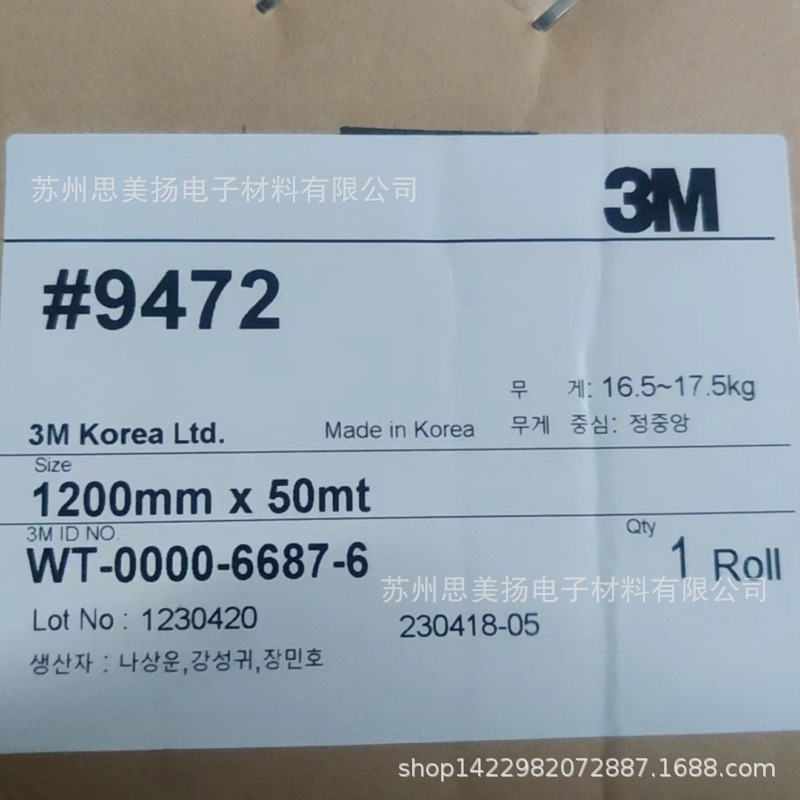 现货供应3M9472纯胶膜双面胶 透明耐温灯带曲面粘贴固定胶带冲形