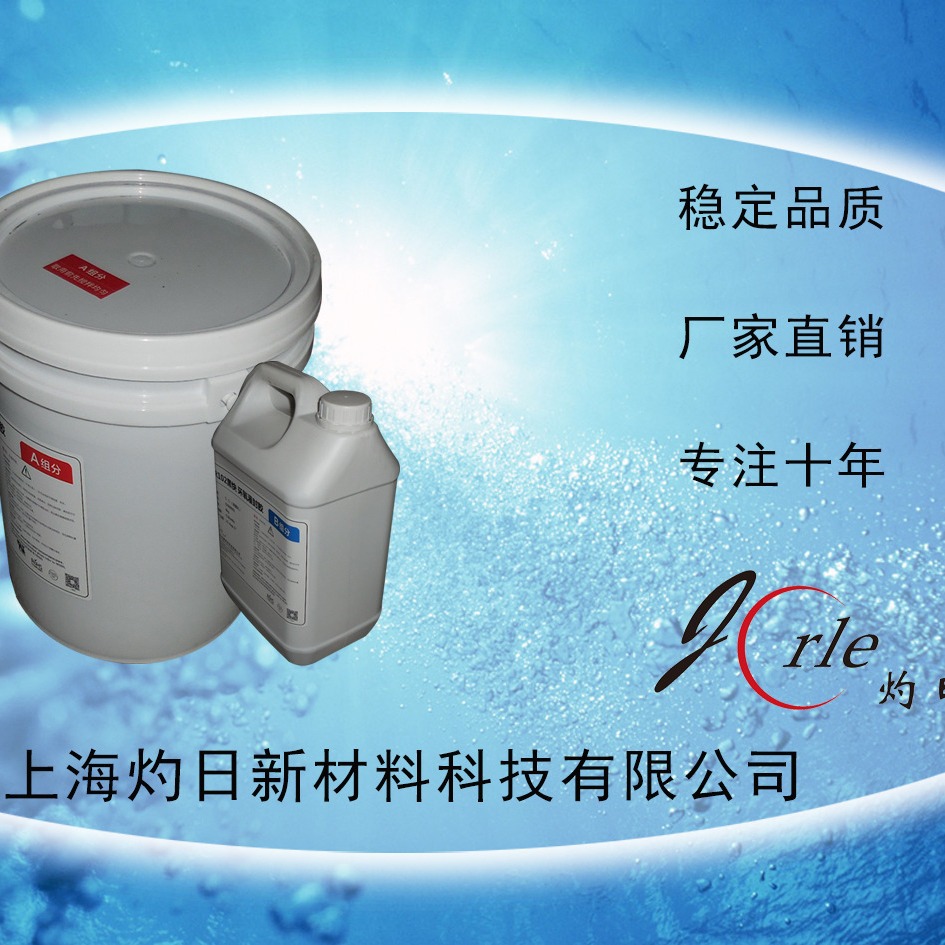 灼日 ZR112 黑 阻燃环氧树脂灌封胶 AB胶 品质稳定 认证齐全