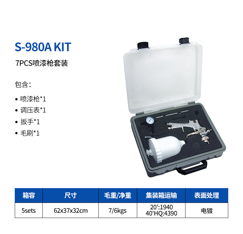 S-980A-KIT详情页.jpg