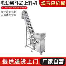 全自动电动翻斗式上料机五金颗粒粉末杂粮塑料饲料包装机物流输送