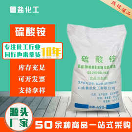 工业级 硫酸铵晶体颗粒  水溶性农用氮肥 土壤肥料冲施肥 水处理