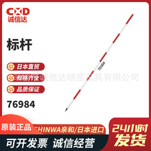 日本SHINWA亲和高精度标杆76984 76985 76988 76996 76927 76928