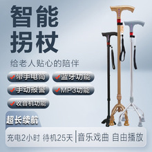 手杖拐杖多功能智能收音机照明拐杖报警拐杖防滑老年人拐棍带灯老