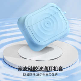 适用于airpods2/3代纯色蓝牙耳机保护套液态硅胶波浪纹耳机套