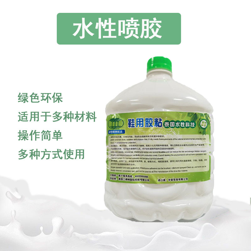 三棵树水性喷胶鞋材专用胶粘剂水性喷胶水性喷胶健康天然涂胶方式