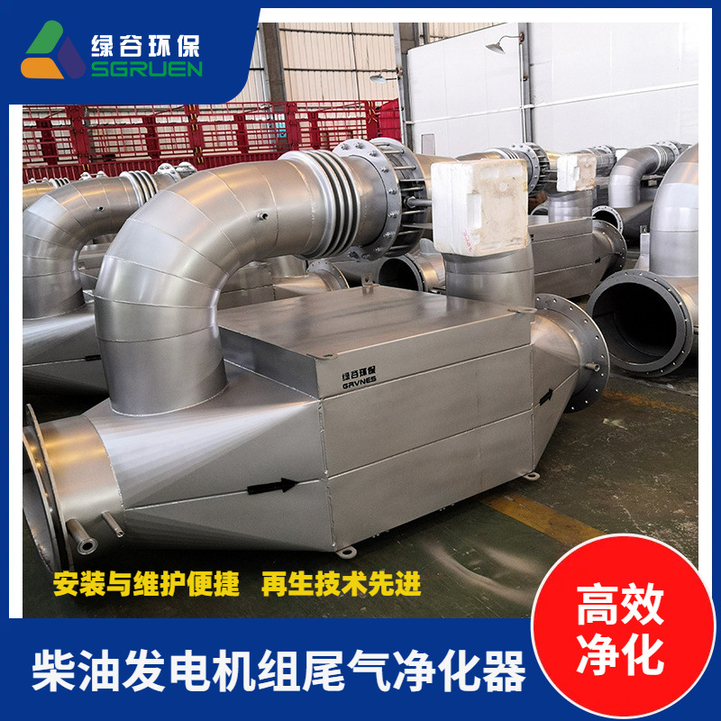 柴油发电机尾气净化器 过监测达标 黑烟颗粒拦截器