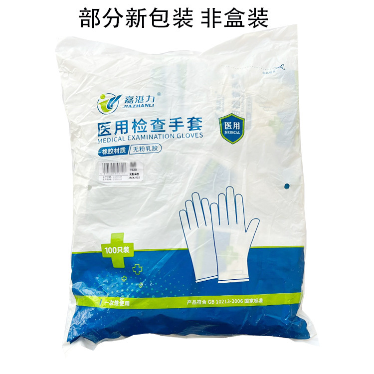 嘉湛力医療用検査手袋ゴム手袋ラテックス手袋医療用手袋独立包装|undefined