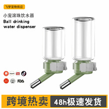 跨境热卖仓鼠饮水器荷兰猪金丝熊滚珠水壶真空喂水器兔子喝水壶