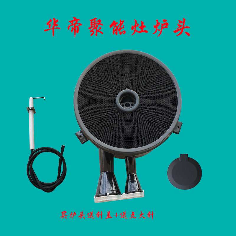 Suitable for Vantage Energy Stove Gas Stove Accessories Bh806C/806D/A/B/E/I10002B Stove Head Stove