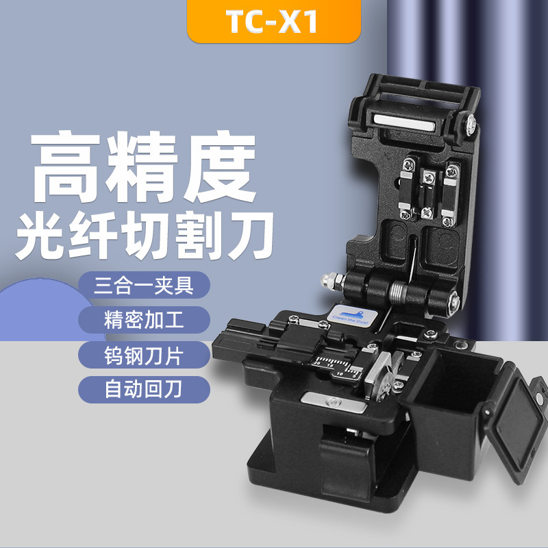 Yonghang TK-X1 automatic knife-back optical fiber cutting knife tool cold welding hot melting universal high precision cutting knife
