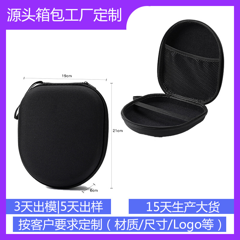 便携式头戴式耳机收纳包 耳机抗压包收纳盒 eva头戴耳机保护盒