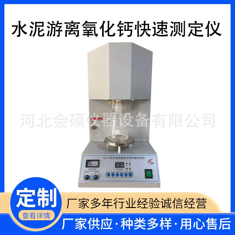 Производитель поставляет быстрый измеритель свободного оксида кальция для цемента Ca-5 измеритель свободного оксида кальция для цемента