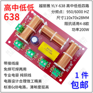 High School Double Low Frequency Divider High School Low Low Frequency Divider Four Way Three Way Yue Ya 638 Speaker Two Low