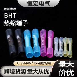 BHT紫铜热缩端子 快速接线线端子 冷压端子热缩管防水中接管
