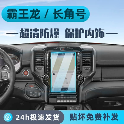 Center Console Navigation Screen Tempered – Car interior film