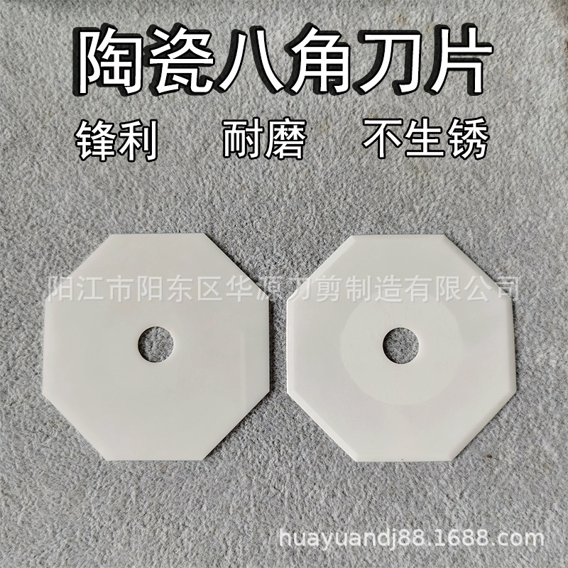 厂家现货陶瓷八角刀片双面劈缝开剖机服装陶瓷刀片锋利耐磨刀片