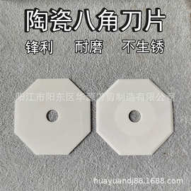 现货陶瓷八角刀片双面剖缝机刀片服装切割陶瓷刀片锋利圆形刀片