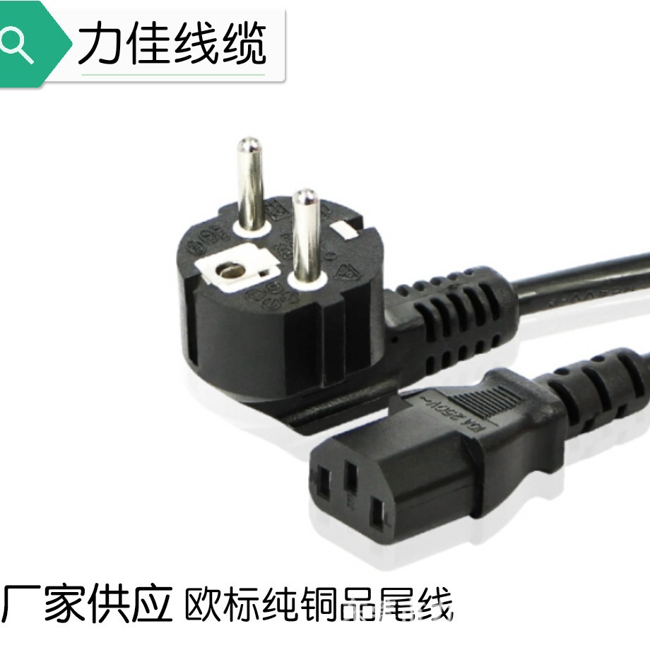欧标电源线欧规认证0.75平方品尾/三孔梅花尾纯铜欧式插头电源线