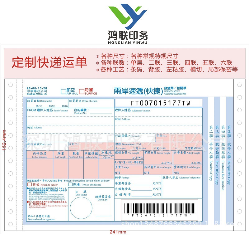 印刷国际物流快递背胶条码详情单国际货运代理供应链托运详情单