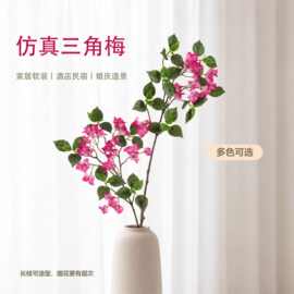 跨境仿真三角梅酒店民宿软装假花 婚庆工程造景 多色可选现货批发