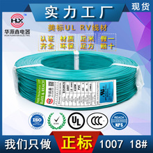 深圳1007 18电子线41*0.16TS镀锡铜线LED线PVC阻燃设备连接电子线