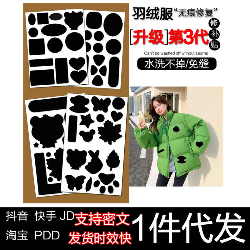 Down jacket patch cartoon clothing self-adhesive cloth patch cut-free seamless hole repair applique towel Qixiu