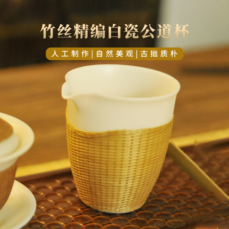 Bamboo silk woven white porcelain fair cup tea ceremony white…