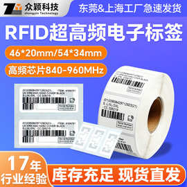 源头工厂现货rfid电子标签UHF超高频无源服饰管理RFID电子标签