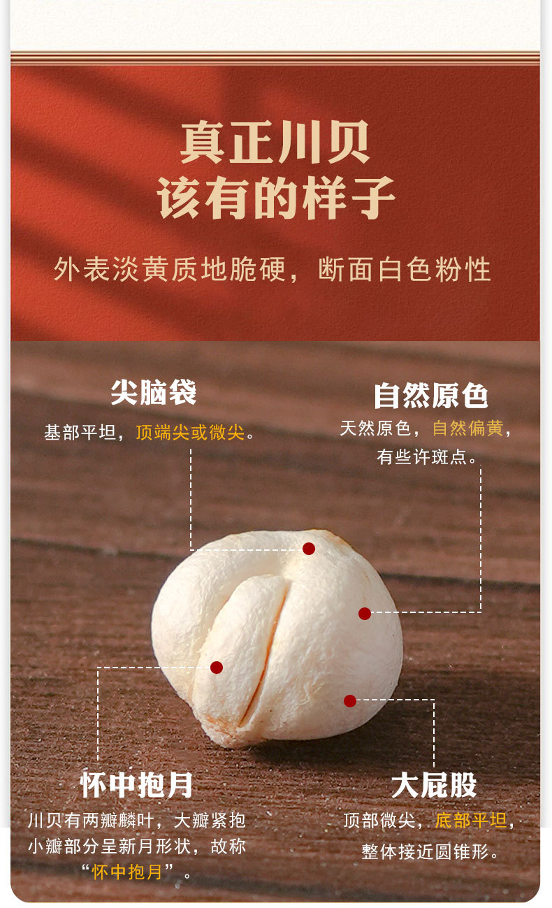 川贝母详情页_05