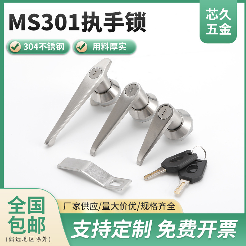 不锈钢MS301执手锁消防铁皮柜锁把手锁配电柜箱门锁开关控制柜锁