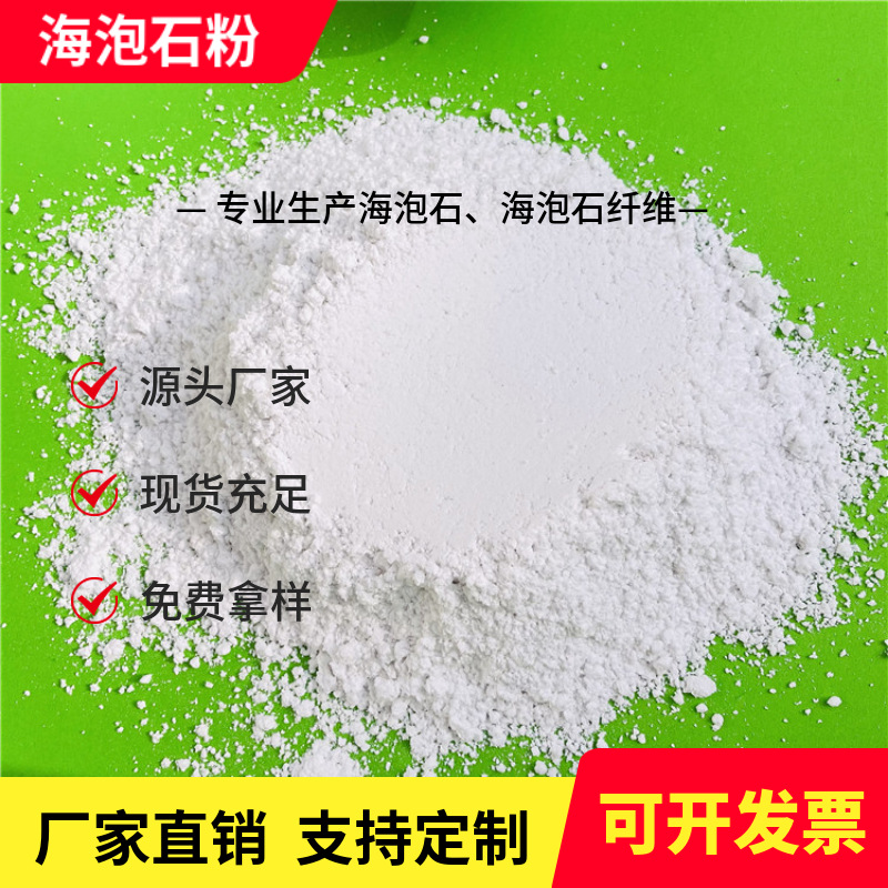 矿物纤维保温隔热耐火材料水镁石粉海泡石粉吸附材料厂家现货供应