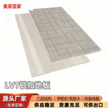LVT乙烯基锁扣 强化卡扣拼接加厚耐磨石塑地胶室内地板跨境外销