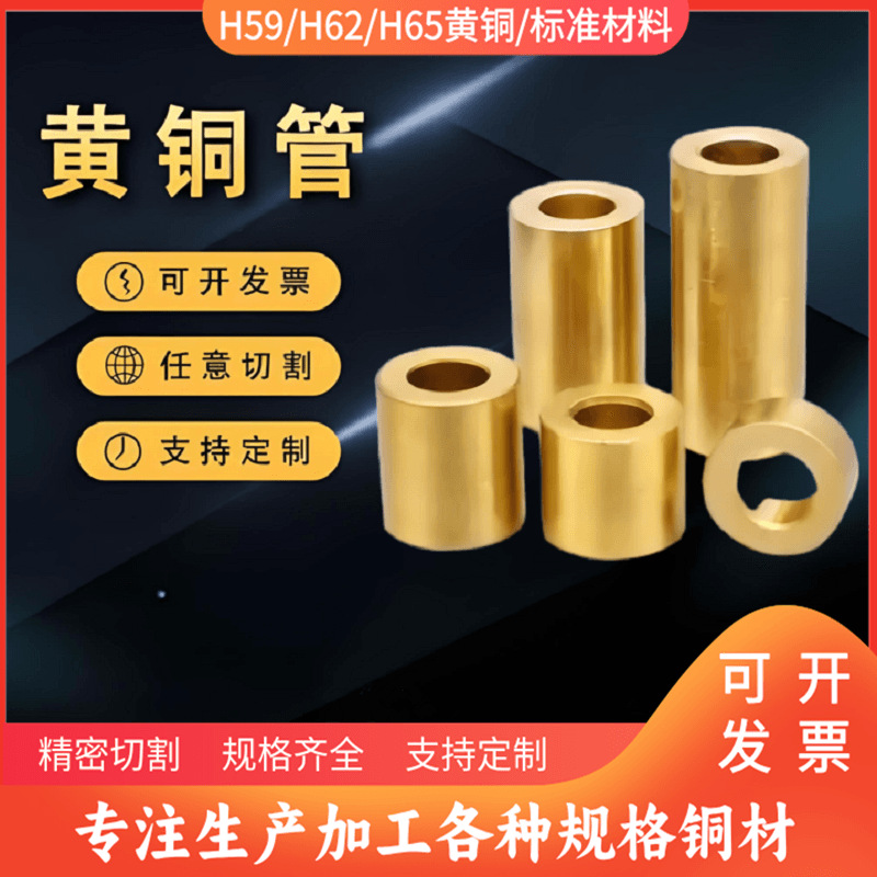 黄铜管空心铜管国标铜套薄厚壁铜环精密激光切割开孔开槽CNC加工