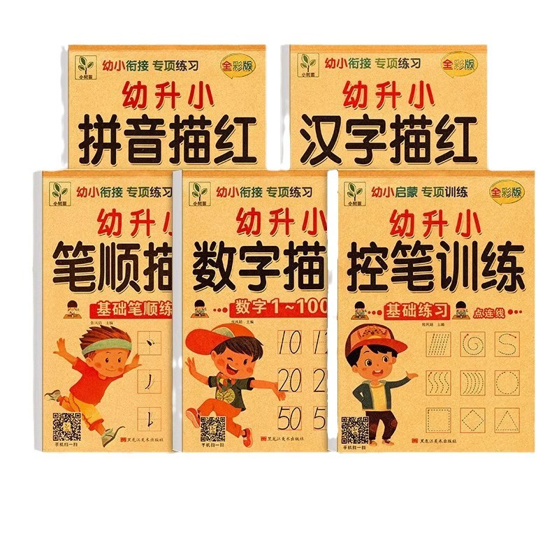控笔训练字帖幼儿园初学者拼音写字本儿童入门幼儿笔画笔顺描红本