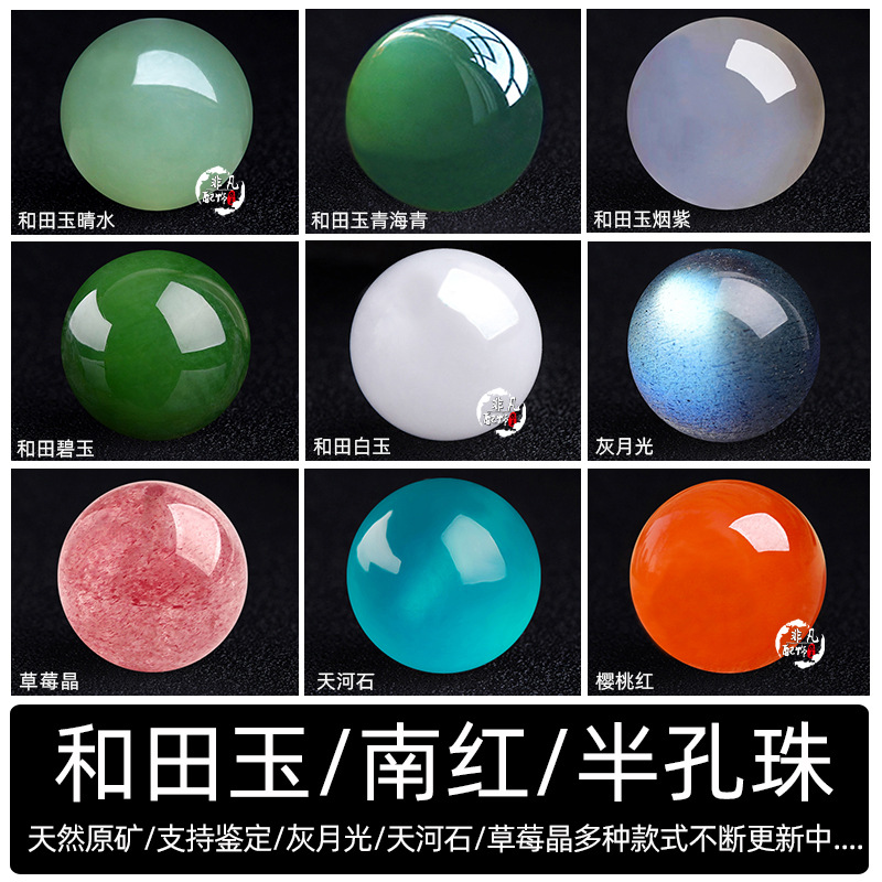天然和田玉南红天河石半孔圆珠碧玉晴水绿烟紫散单珠diy耳钉配珠|ms