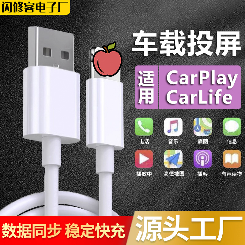Applicable to Apple 8-14 Charging Cable Fast Charging iPhone Car CarPlay Connection Screen USB Transfer Lighting