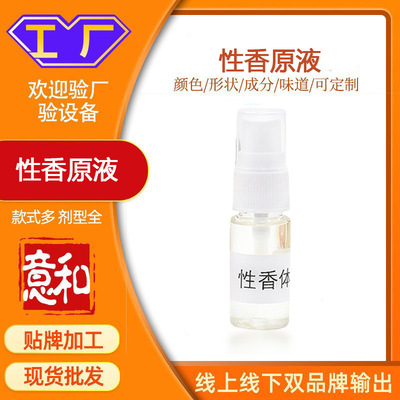 machining customized Fragrant body fluid Pheromones Stock solution Privacy Perfume Lasting Fragrance lady Stock solution OEM