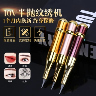 厂家定制10V半抛式纹绣机 雾眉机纹眉机漂唇纹绣机器来图定制logo