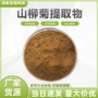 水溶提取物