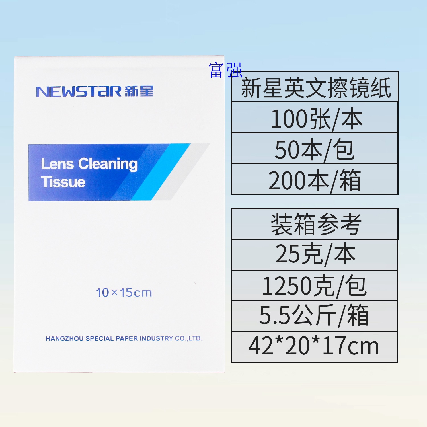 251129新星英文擦镜纸_副本.jpg