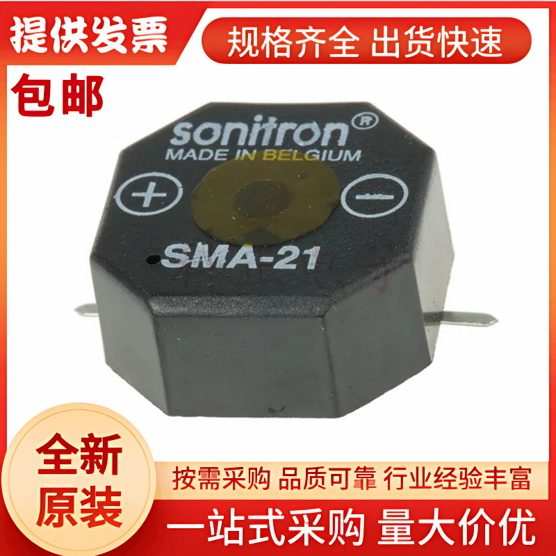 SMA-21-S Sonitron比利时 原装正品 85dB压电蜂鸣器 SMA-21