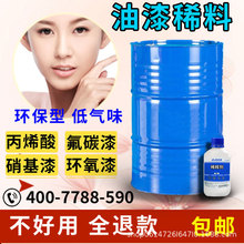 通用稀释剂松香水二甲-苯环氧醇酸丙烯酸聚氨酯稀料清洗剂